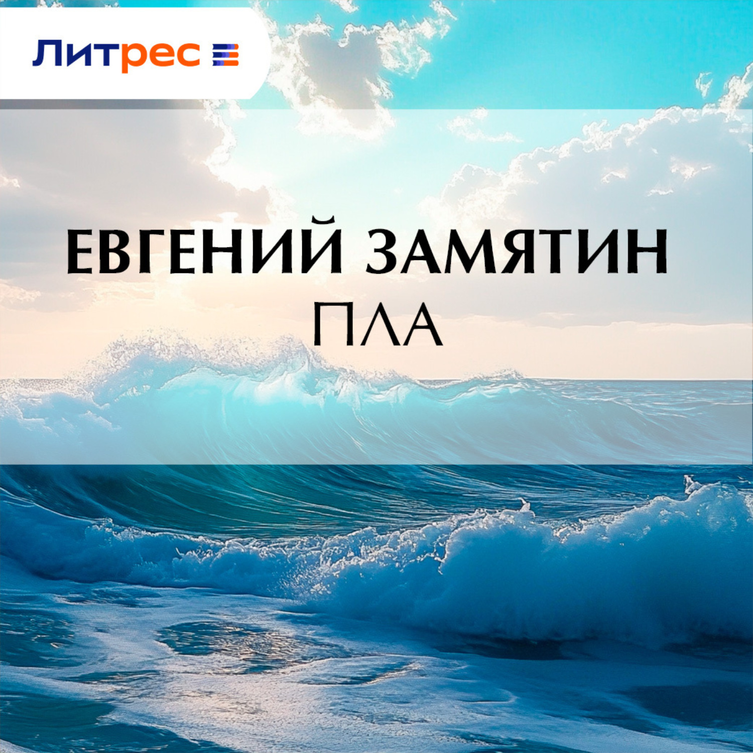 Обложка книги «Пла»