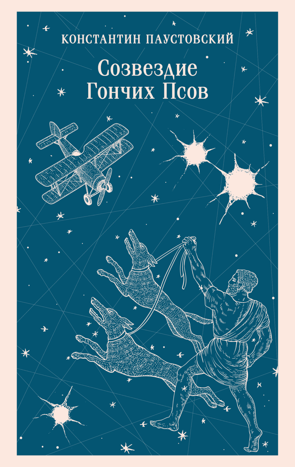 Обложка книги «Созвездие Гончих Псов»