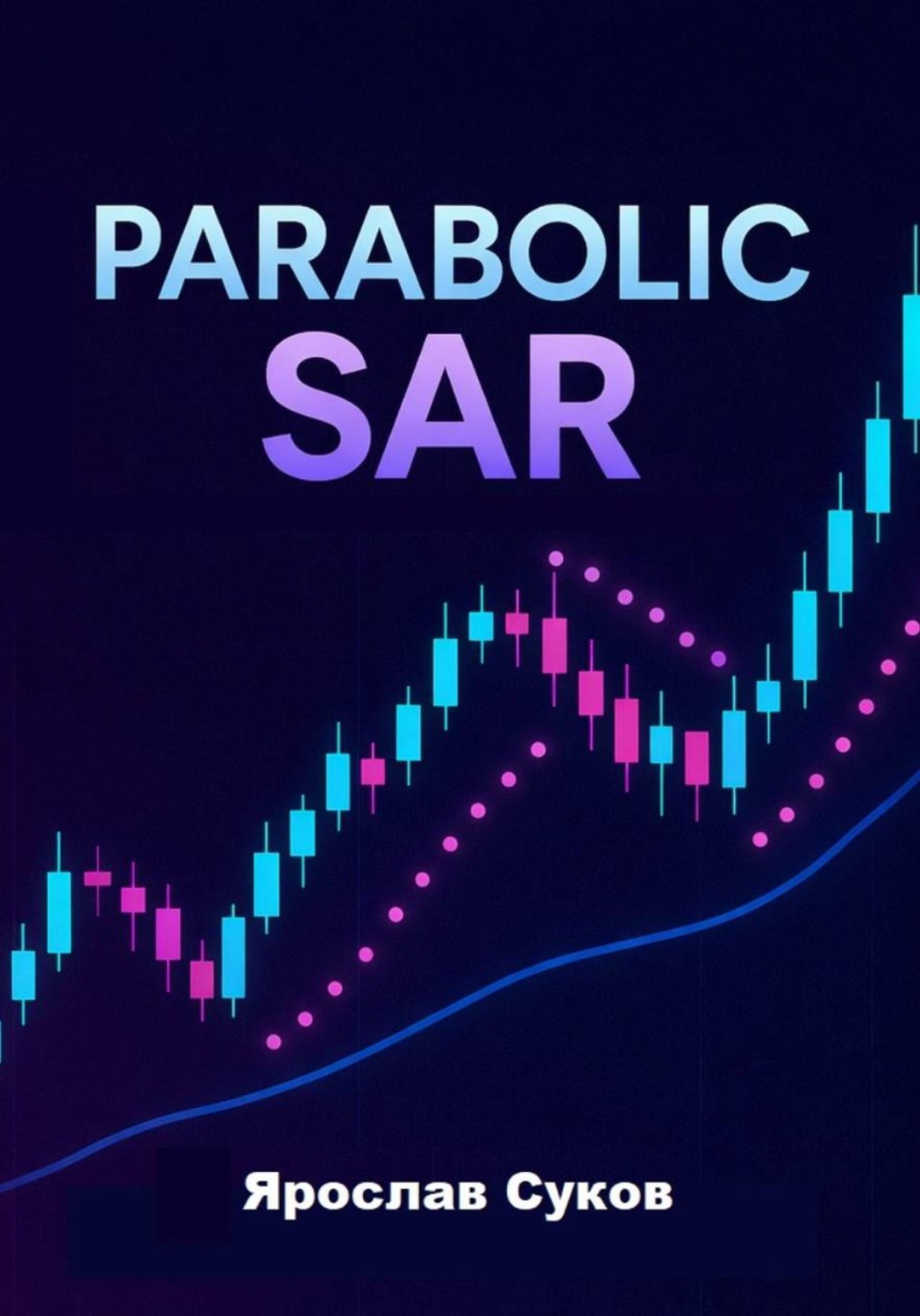 Обложка книги «Parabolic SAR»