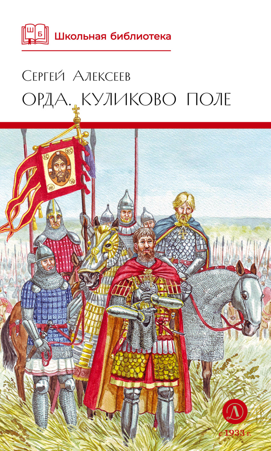 Обложка книги «Орда. Куликово поле»