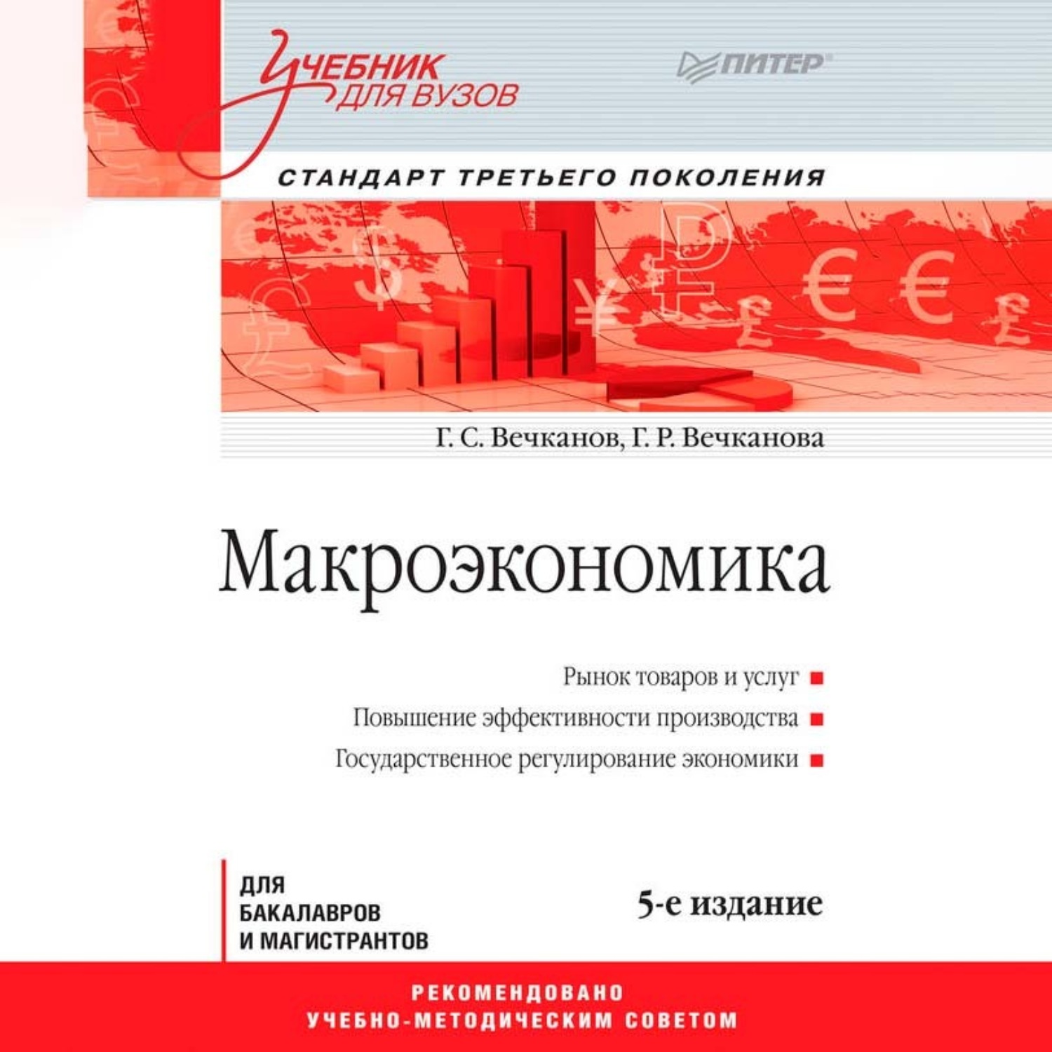 Обложка книги «Макроэкономика»