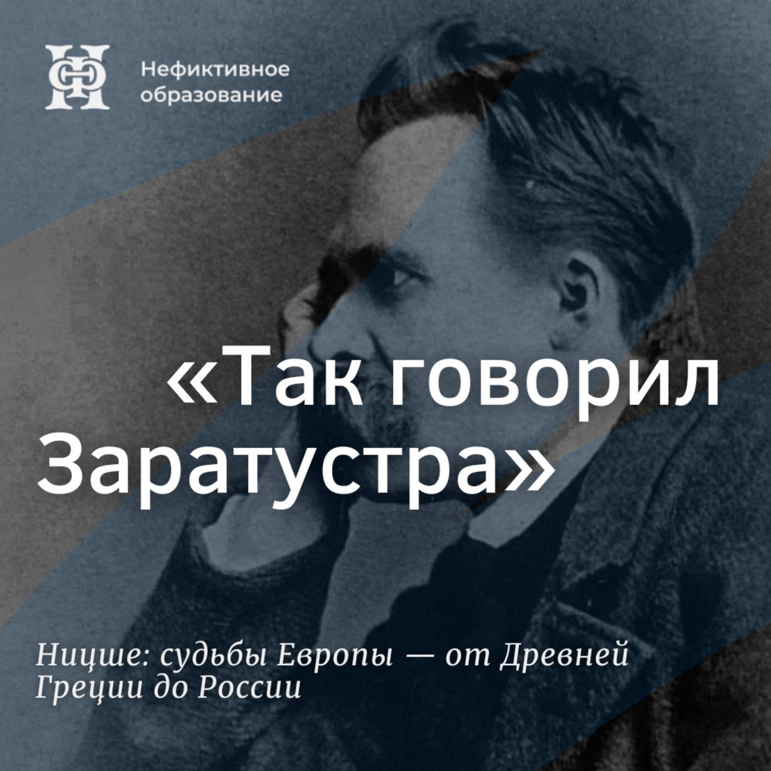 Обложка книги ««Так говорил Заратустра»»