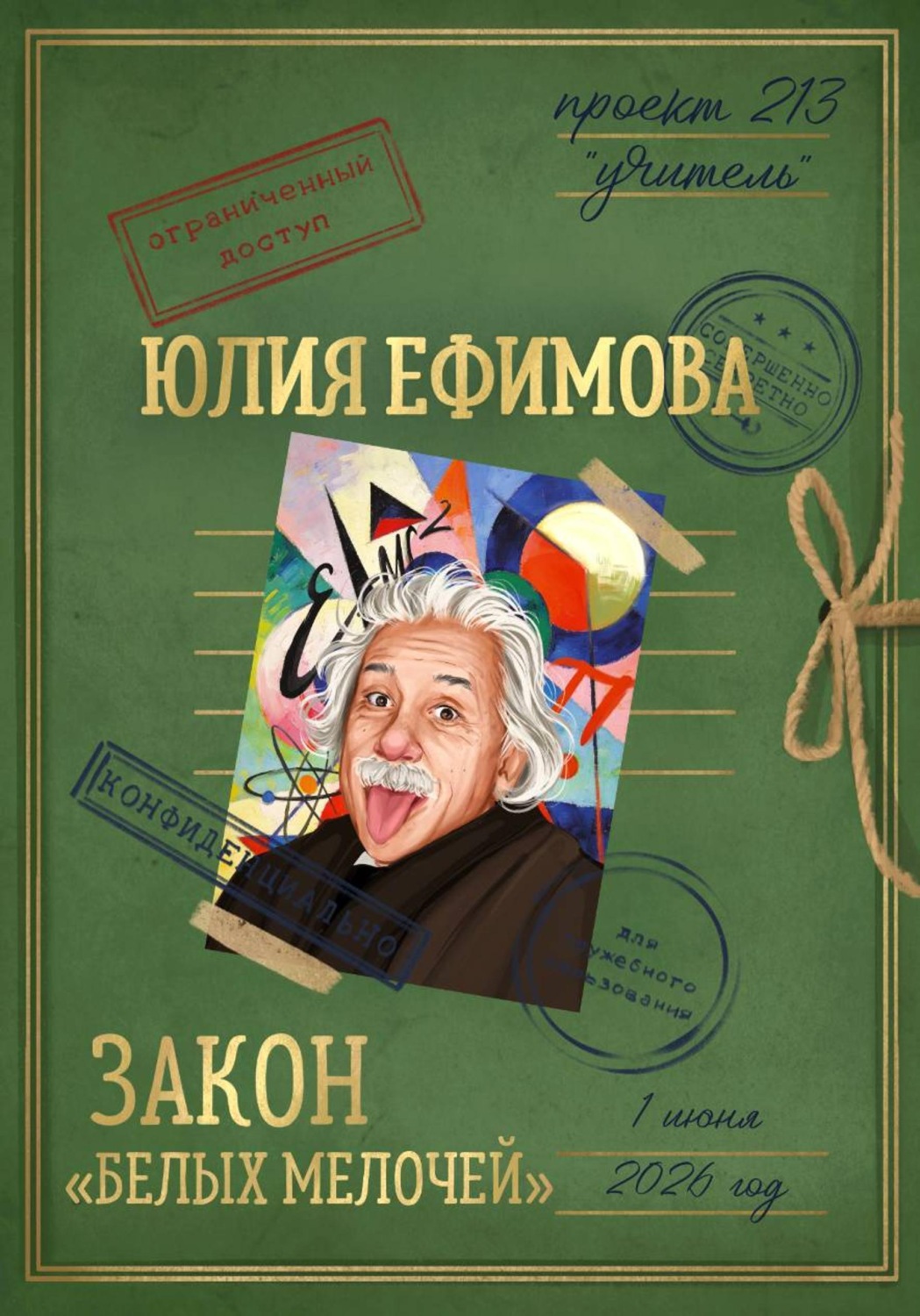 Обложка книги «Закон "белых мелочей"»