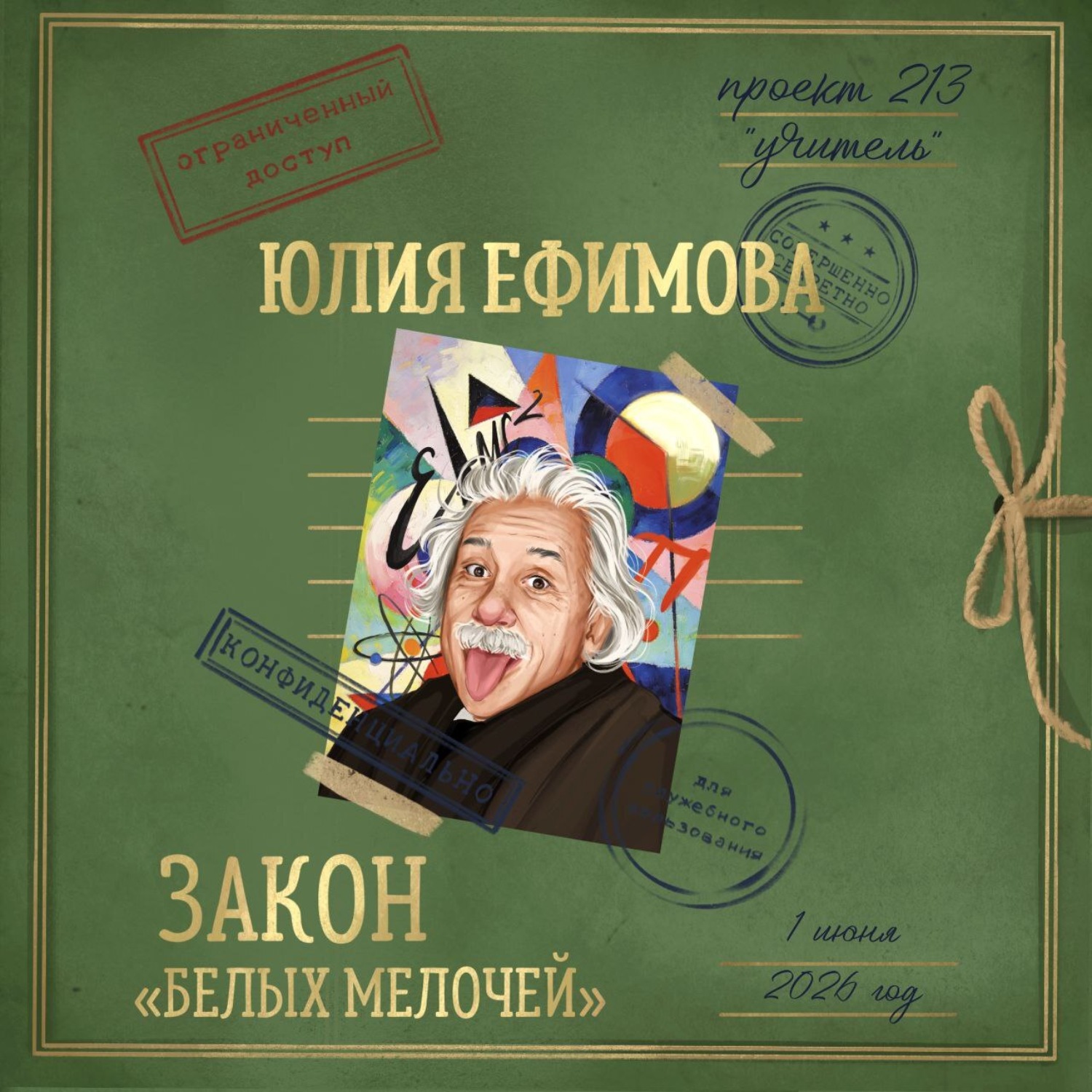 Обложка книги «Закон «белых мелочей»»