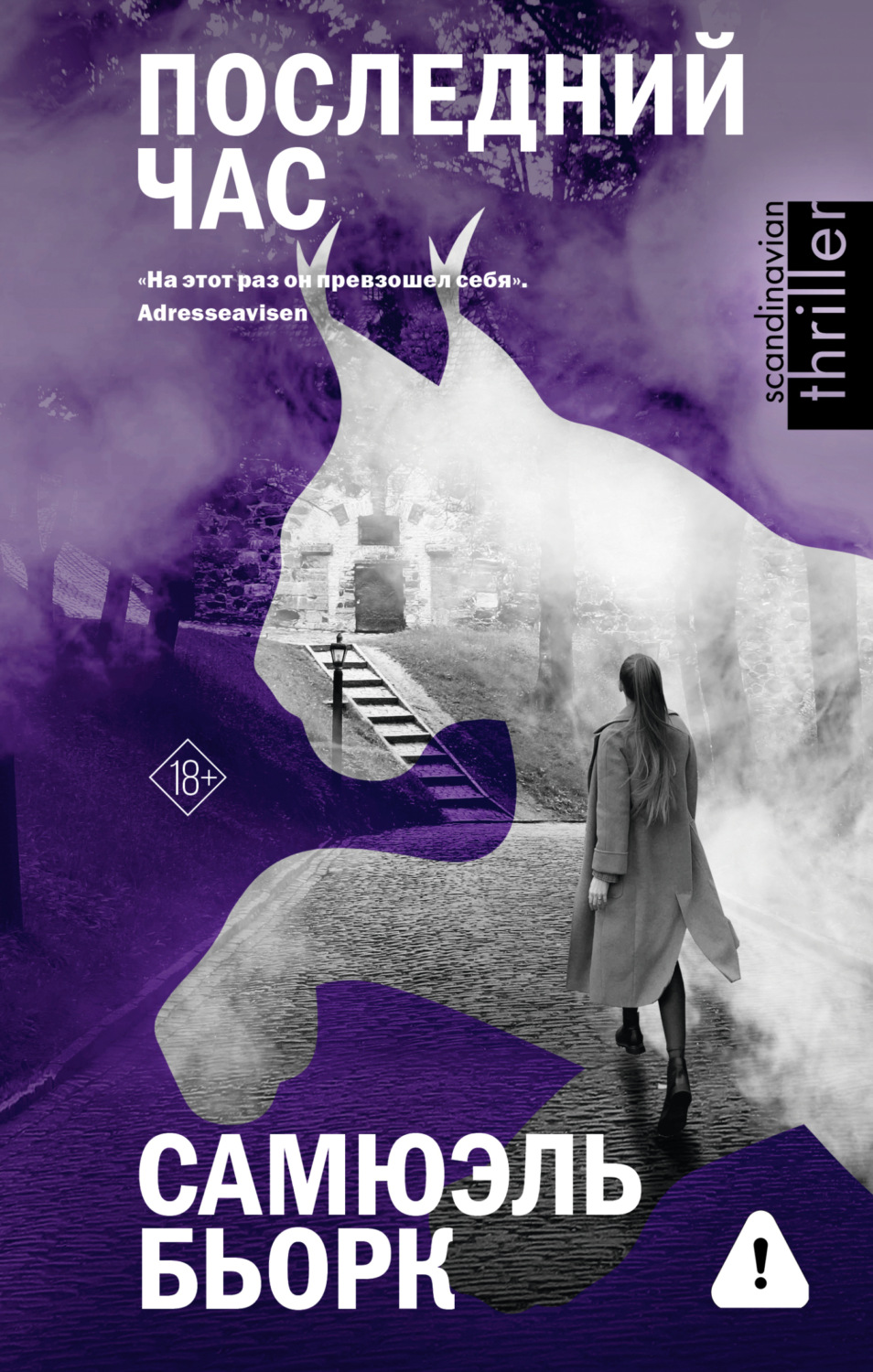 Обложка книги «Последний час»