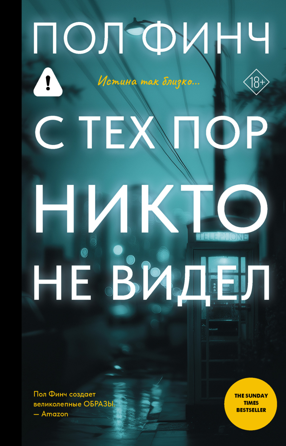 Обложка книги «С тех пор никто не видел»