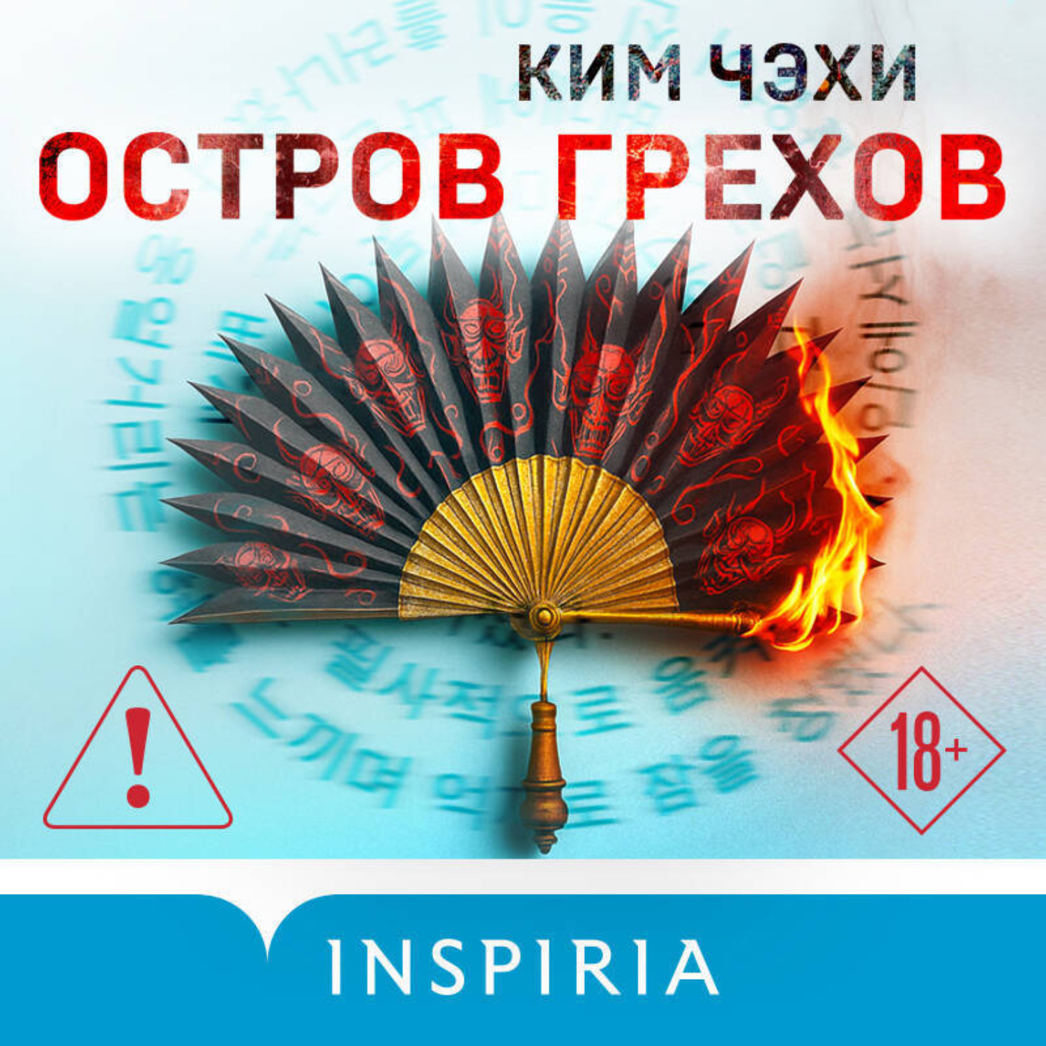 Обложка книги «Остров грехов»