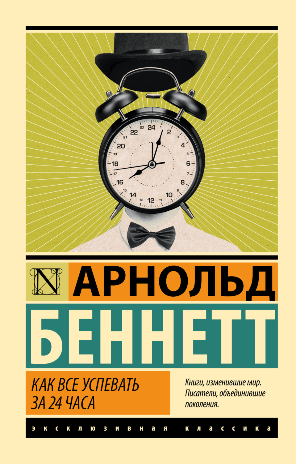 Обложка книги «Как все успевать за 24 часа»