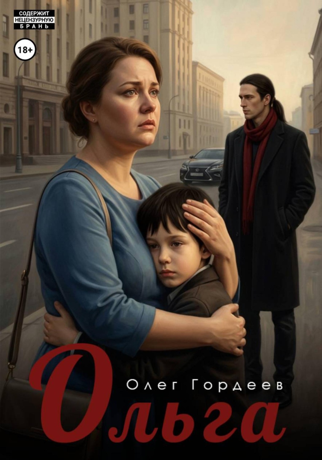 Обложка книги «Ольга»