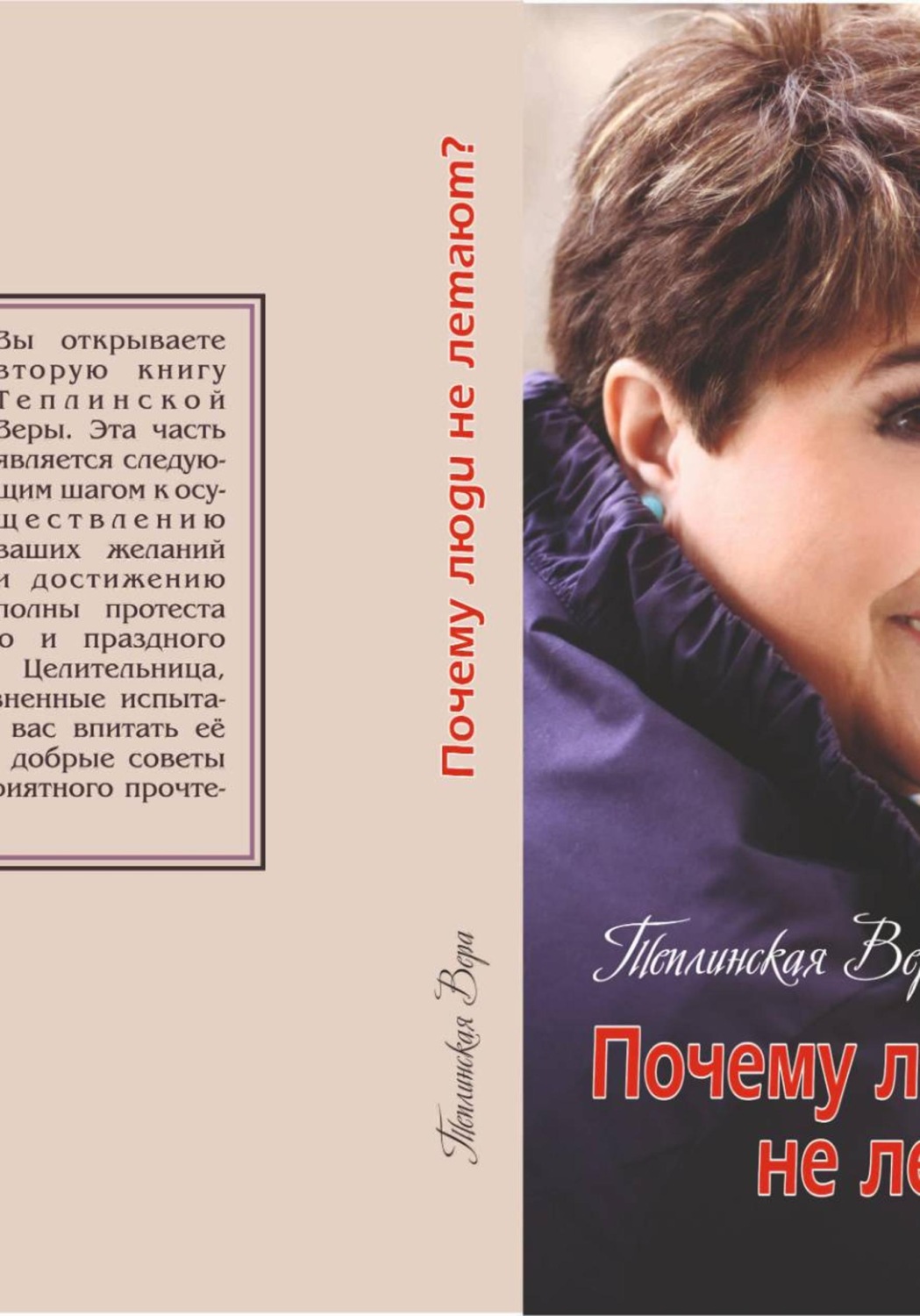 Обложка книги «стихи. Почему люди не летают»