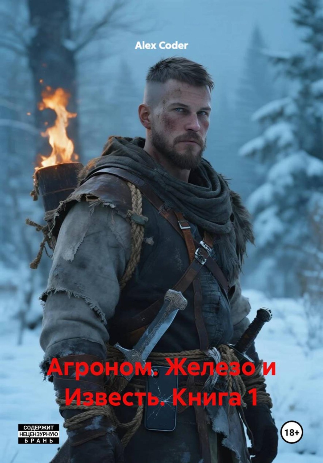 Обложка книги «Агроном. Железо и Известь. Книга 1»