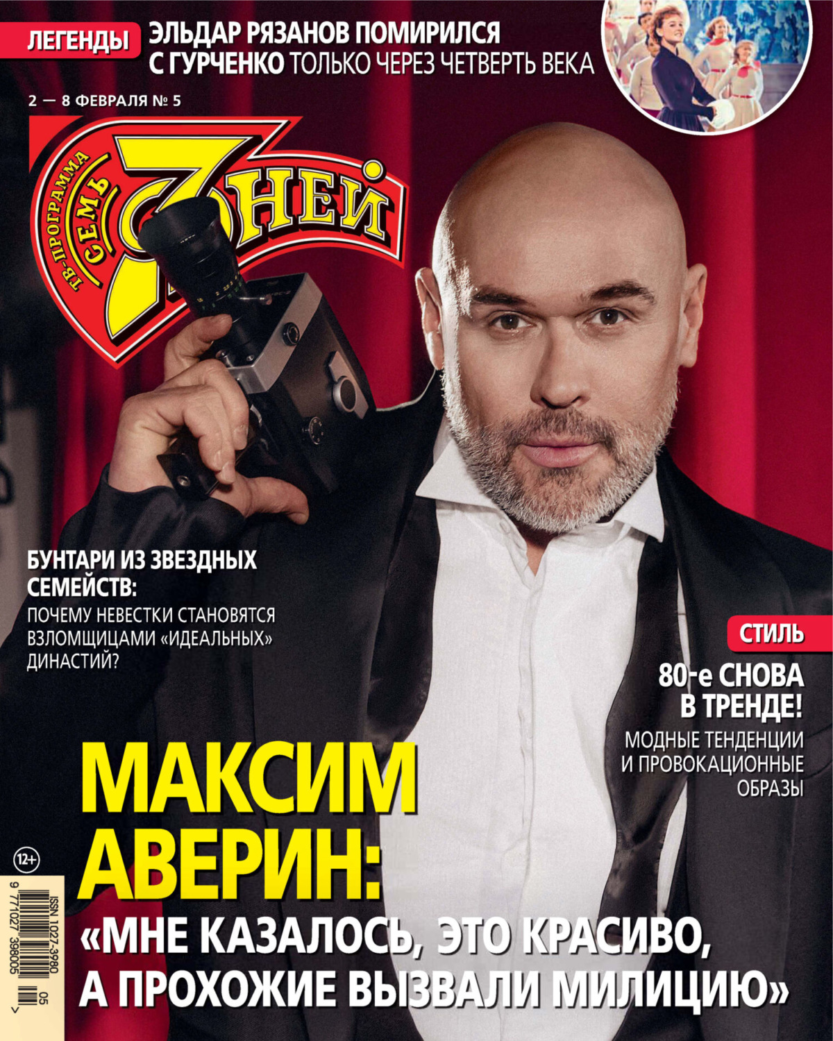 Обложка книги «Семь дней ТВ-программа №05/2026»