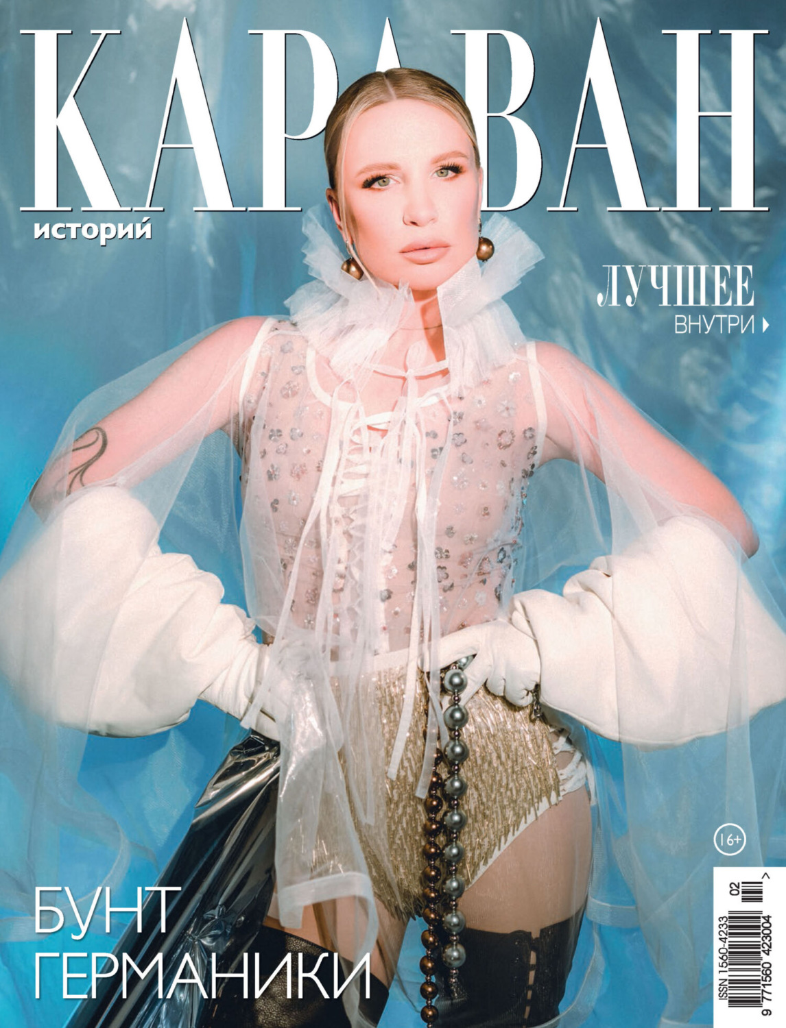 Обложка книги «Караван историй №02 / февраль 2026»