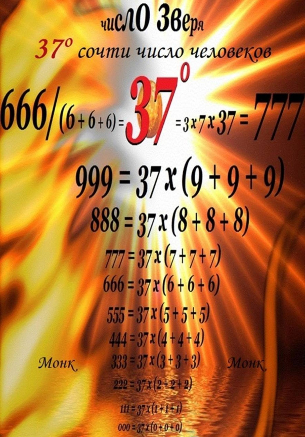 Обложка книги «37º - сочти число человеков»