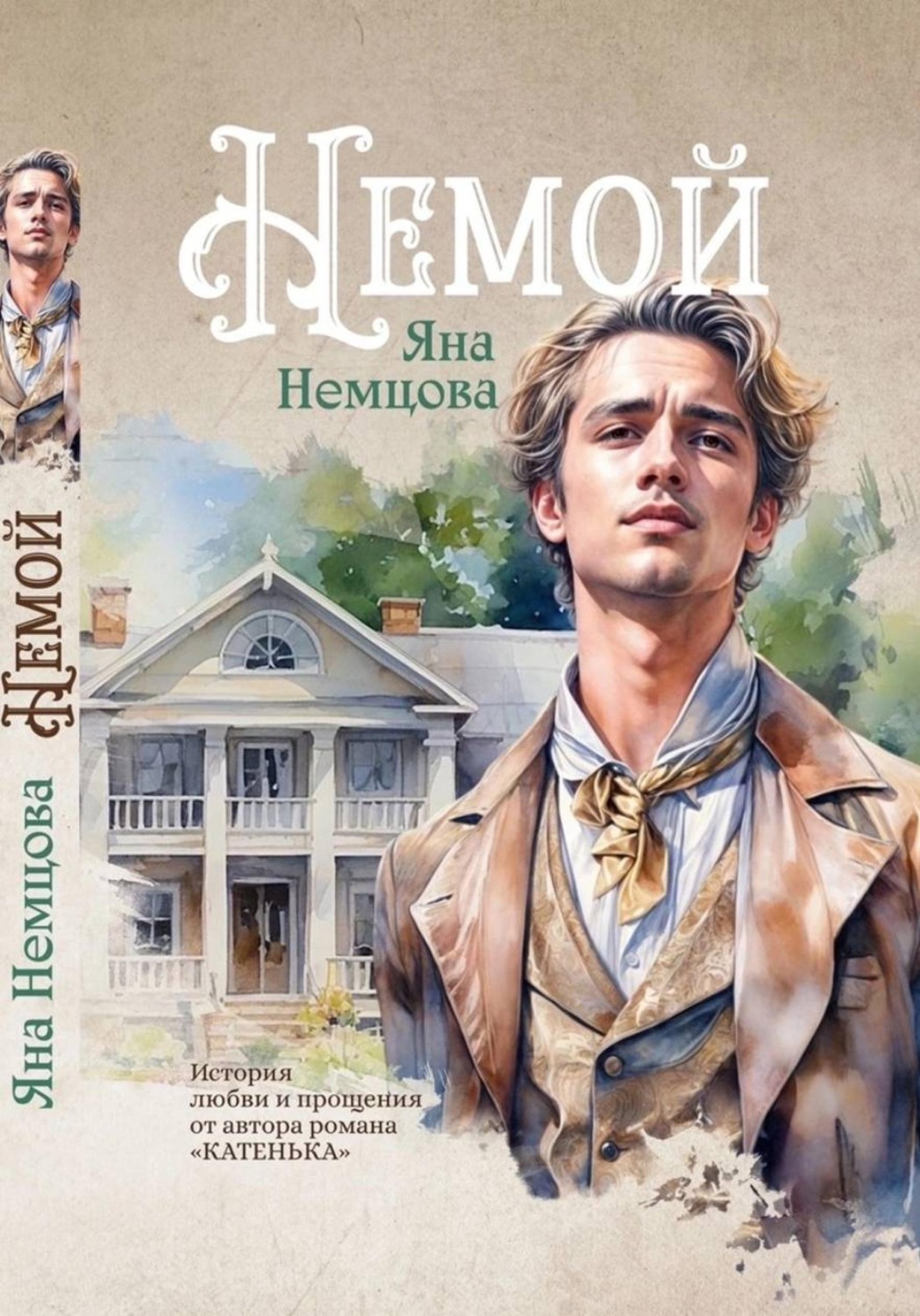 Обложка книги «Немой»