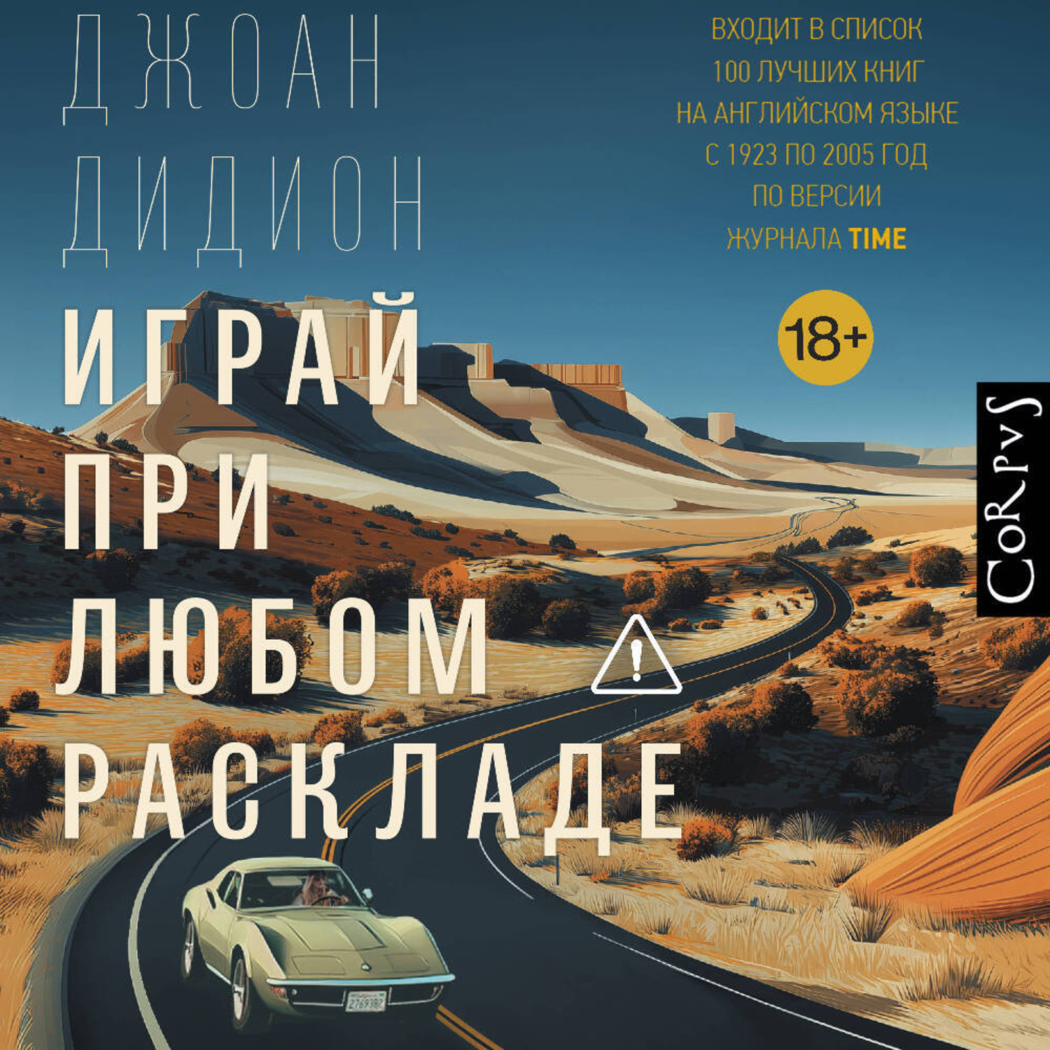Обложка книги «Играй при любом раскладе»