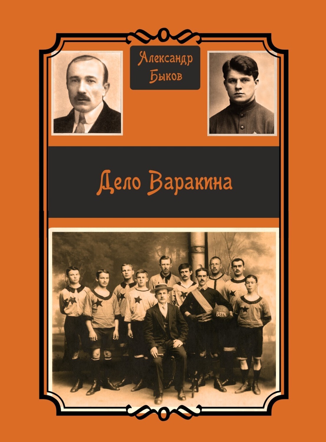 Обложка книги «Дело Варакина»