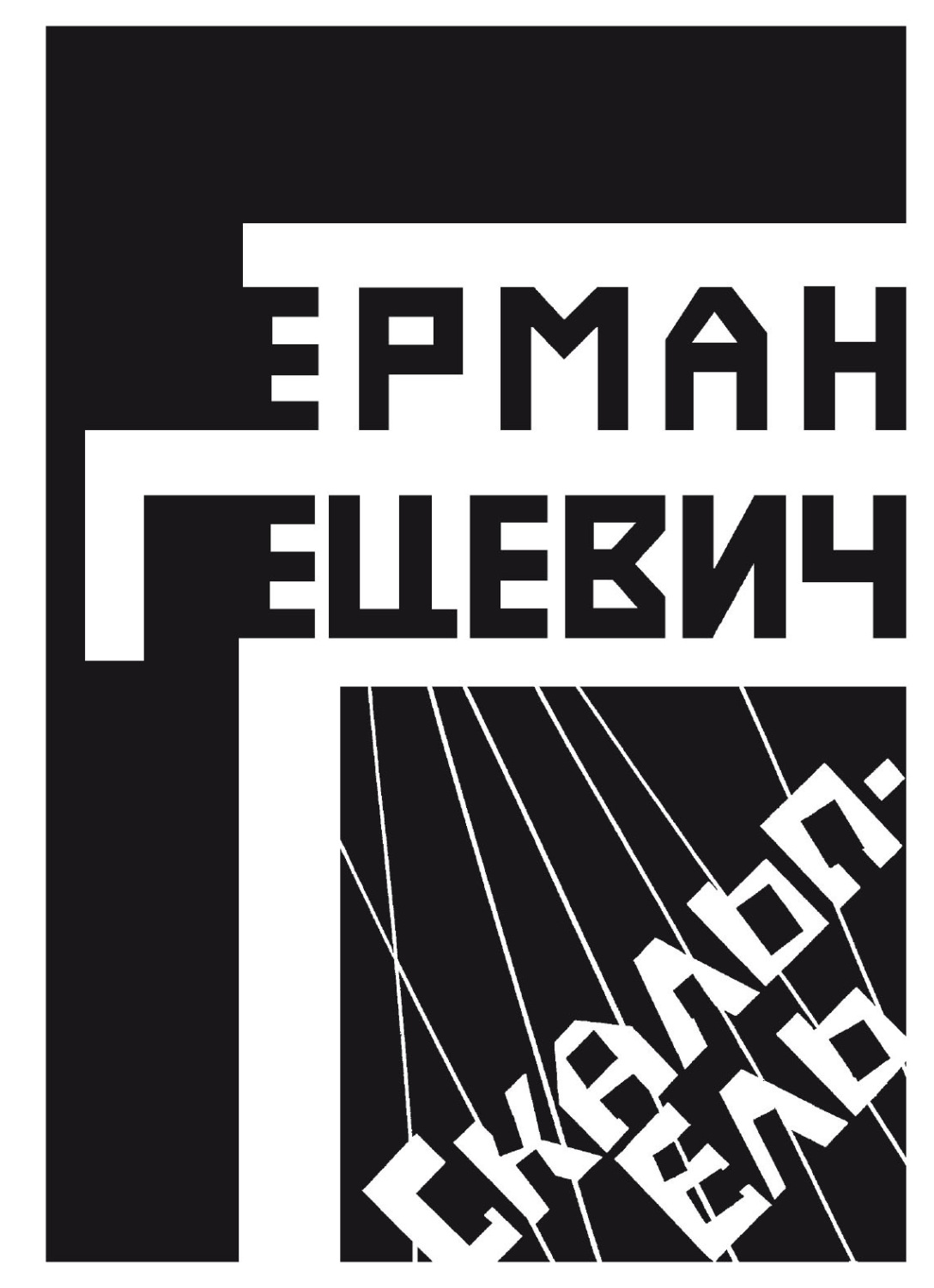 Обложка книги «Скальпель»