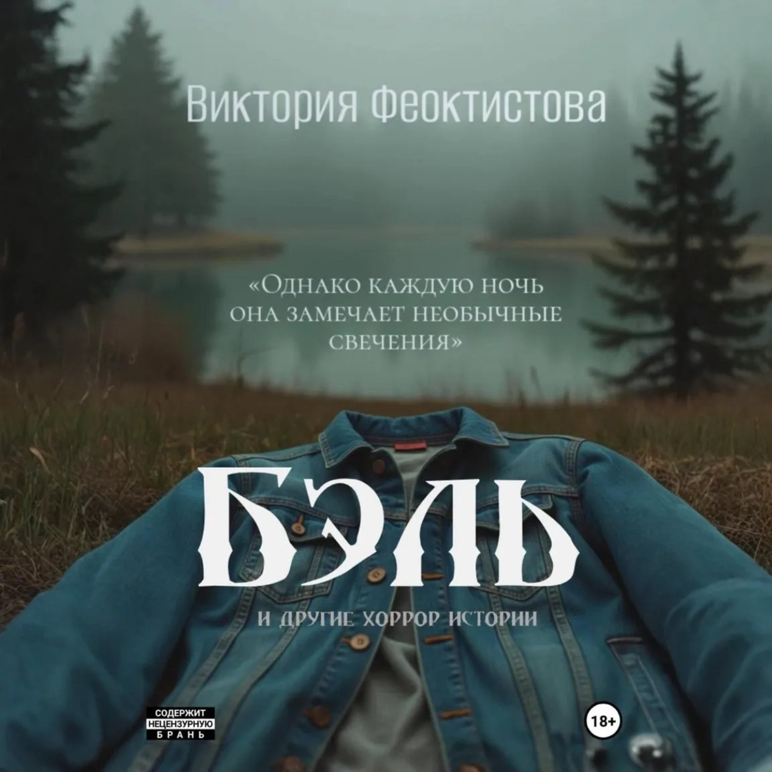 Обложка книги «Бэль»