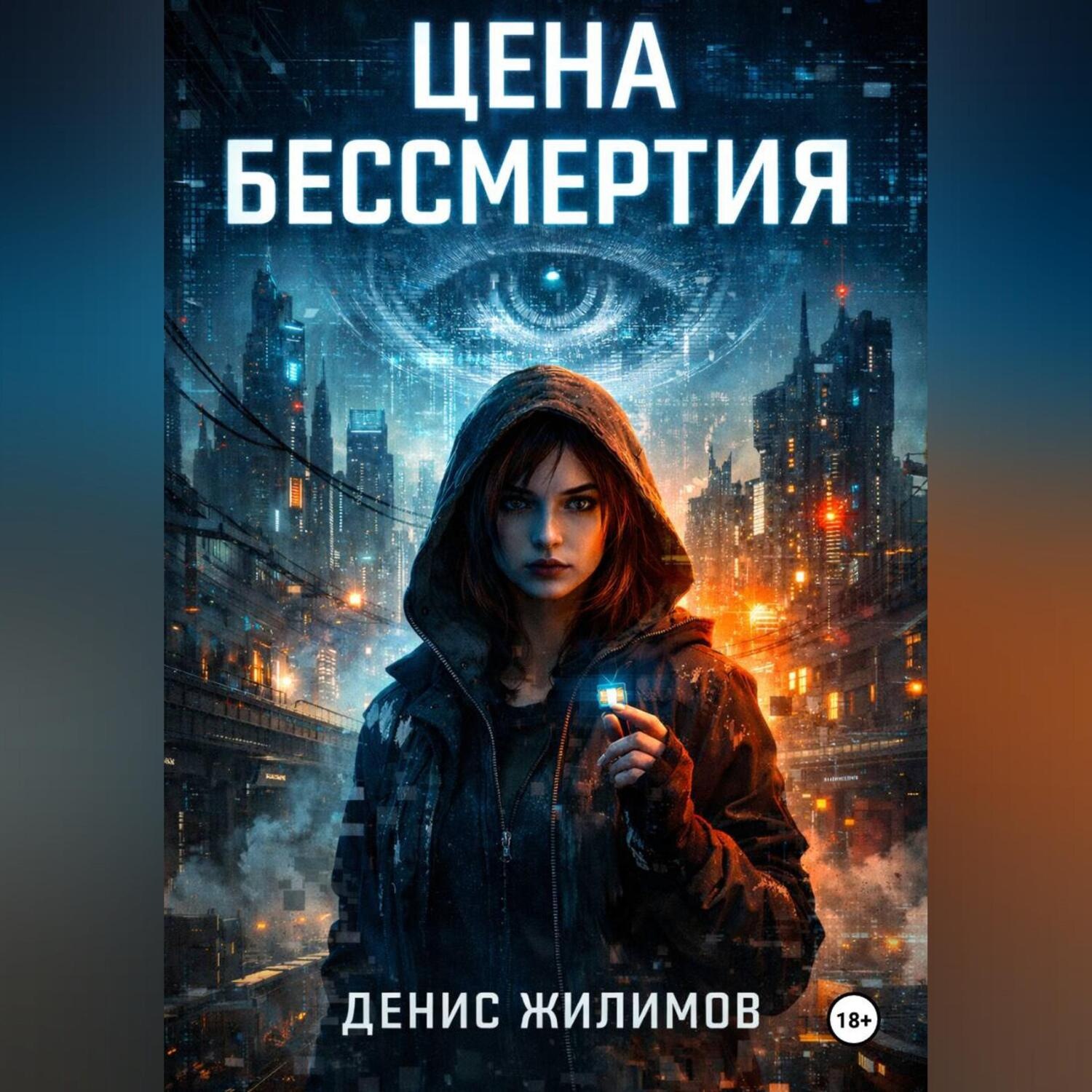Обложка книги «Маяк в пустоте»