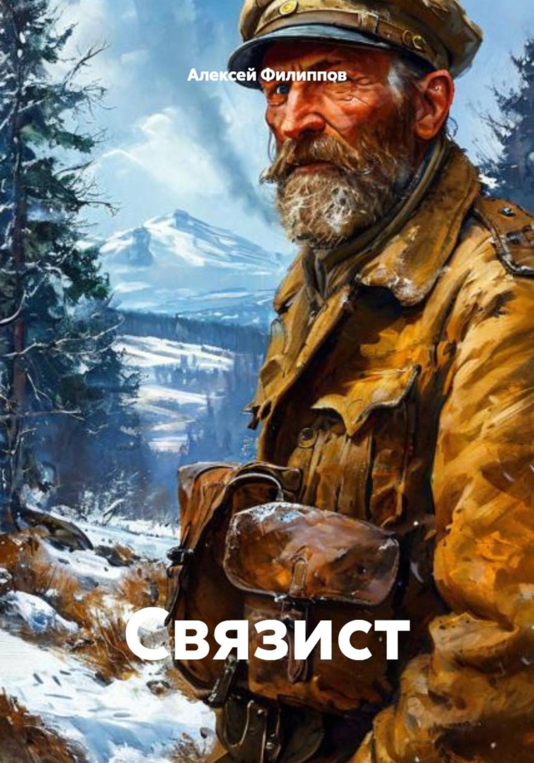 Обложка книги «Связист»