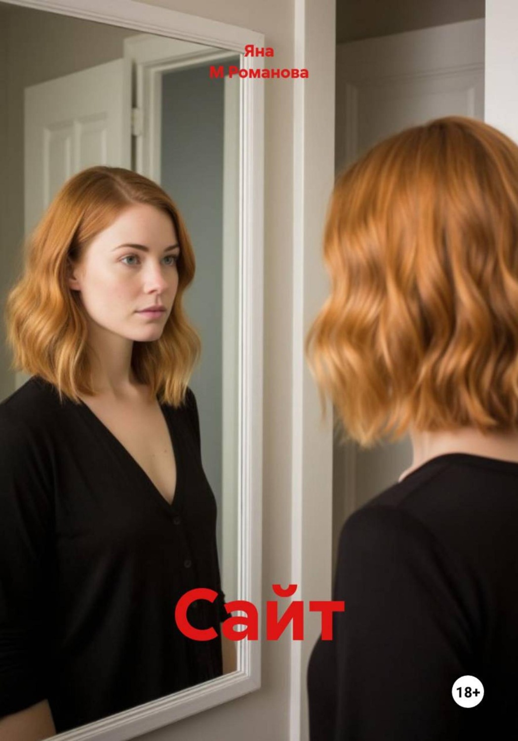 Обложка книги «Сайт»