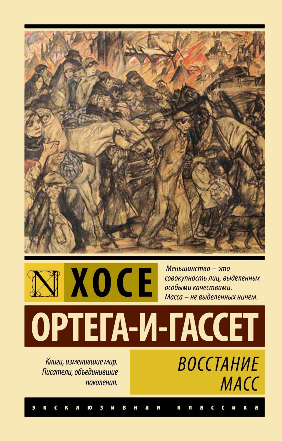 Обложка книги «Восстание масс»