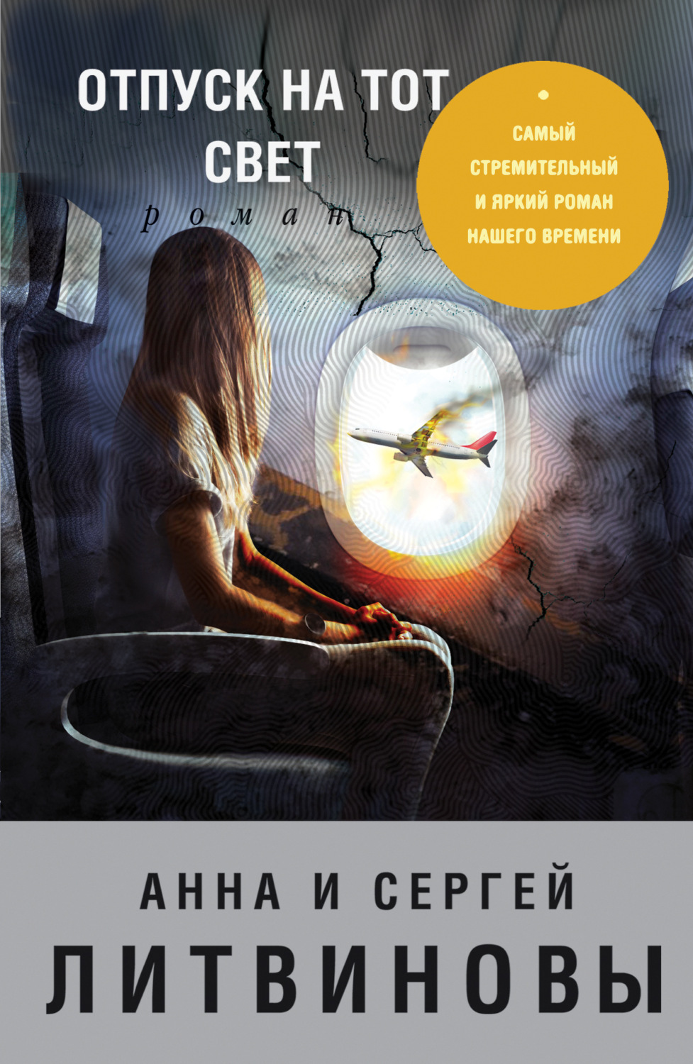 Обложка книги «Отпуск на тот свет»