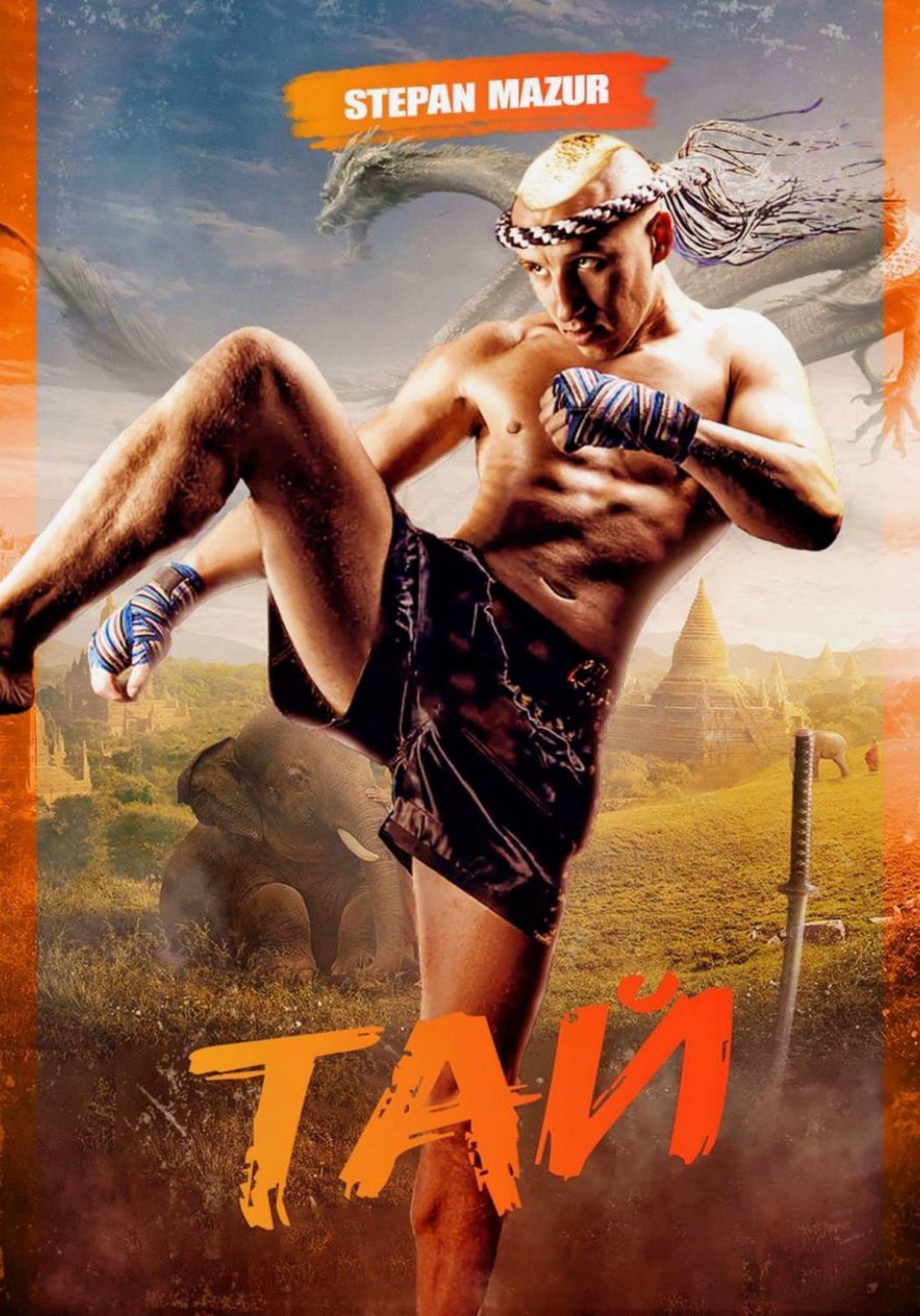 Обложка книги «Тай»