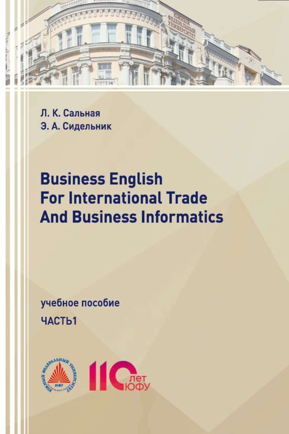 Обложка книги «Business English for International Trade and Business Informatics. Часть 1»