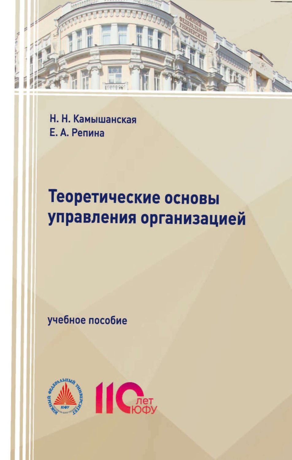 Обложка книги «Теоретические основы управления организацией»