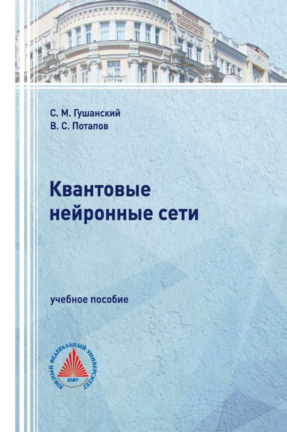 Обложка книги «Квантовые нейронные сети»