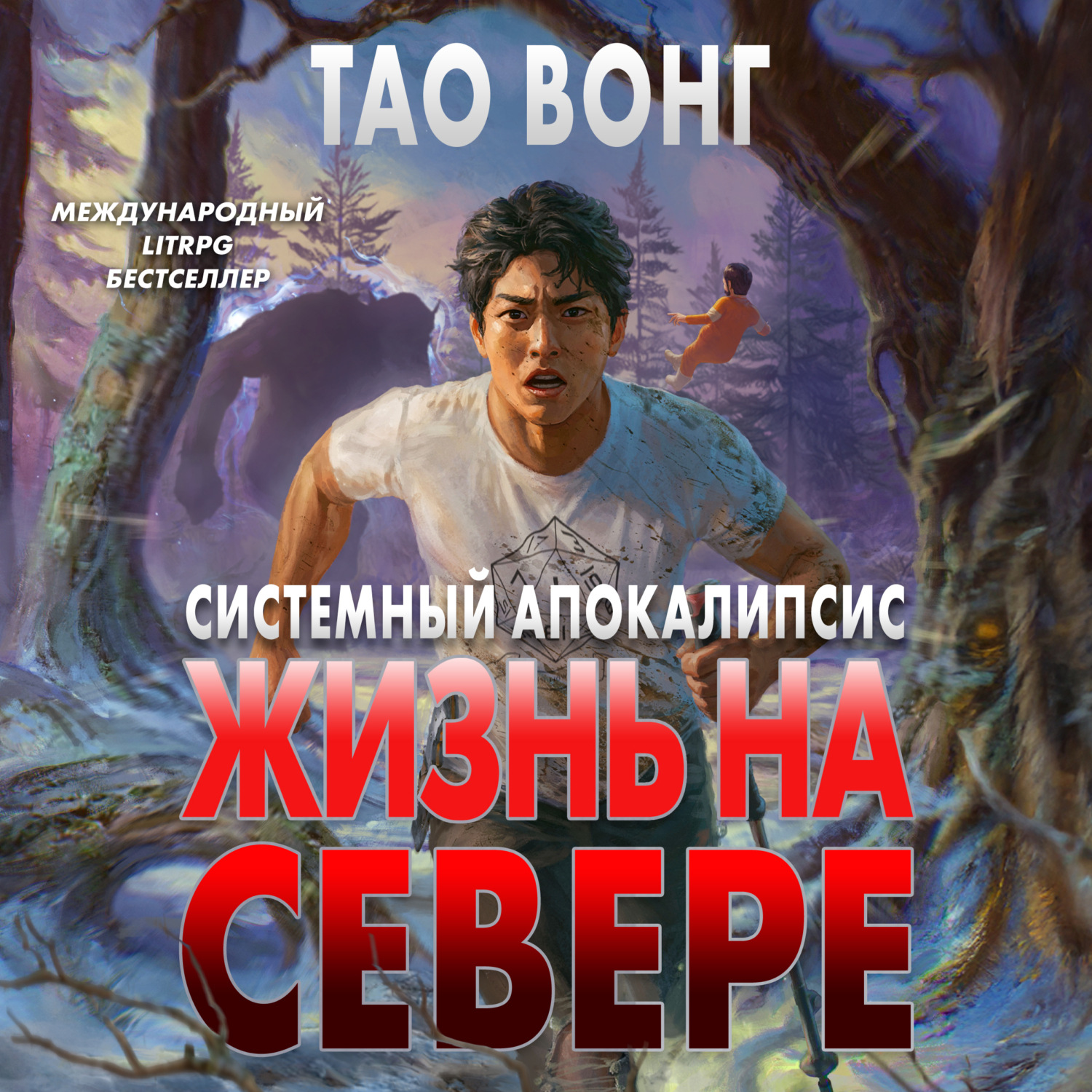 Обложка книги «Жизнь на Севере»