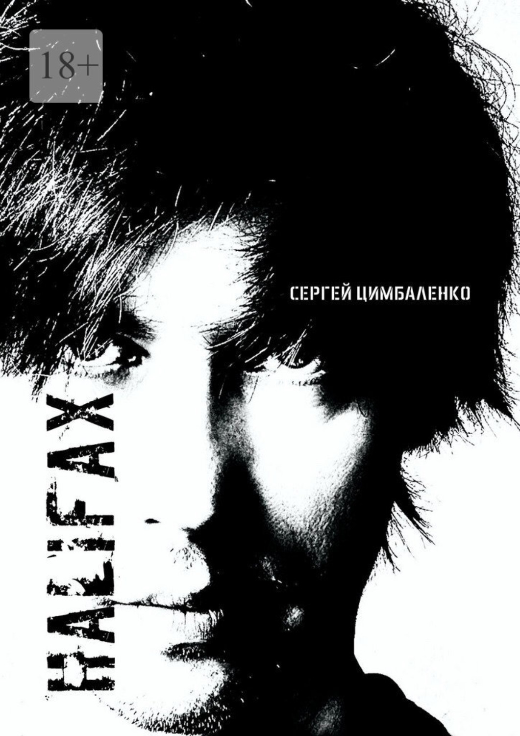 Обложка книги «Halifax»
