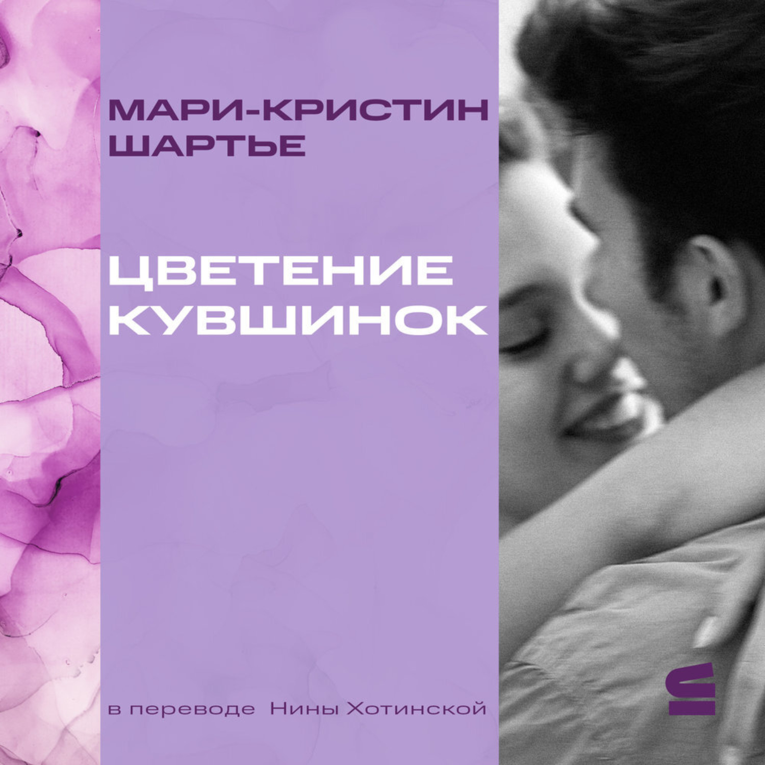 Обложка книги «Цветение кувшинок»