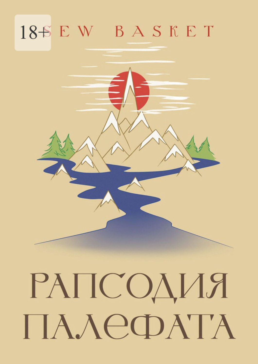 Обложка книги «Рапсодия Палефата»
