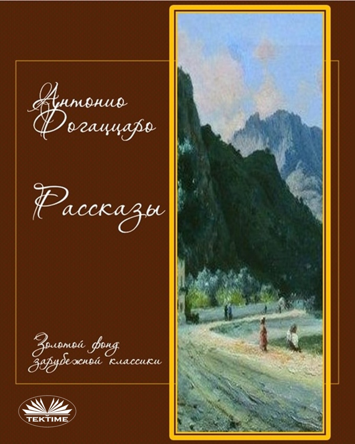 Обложка книги «Рассказы»