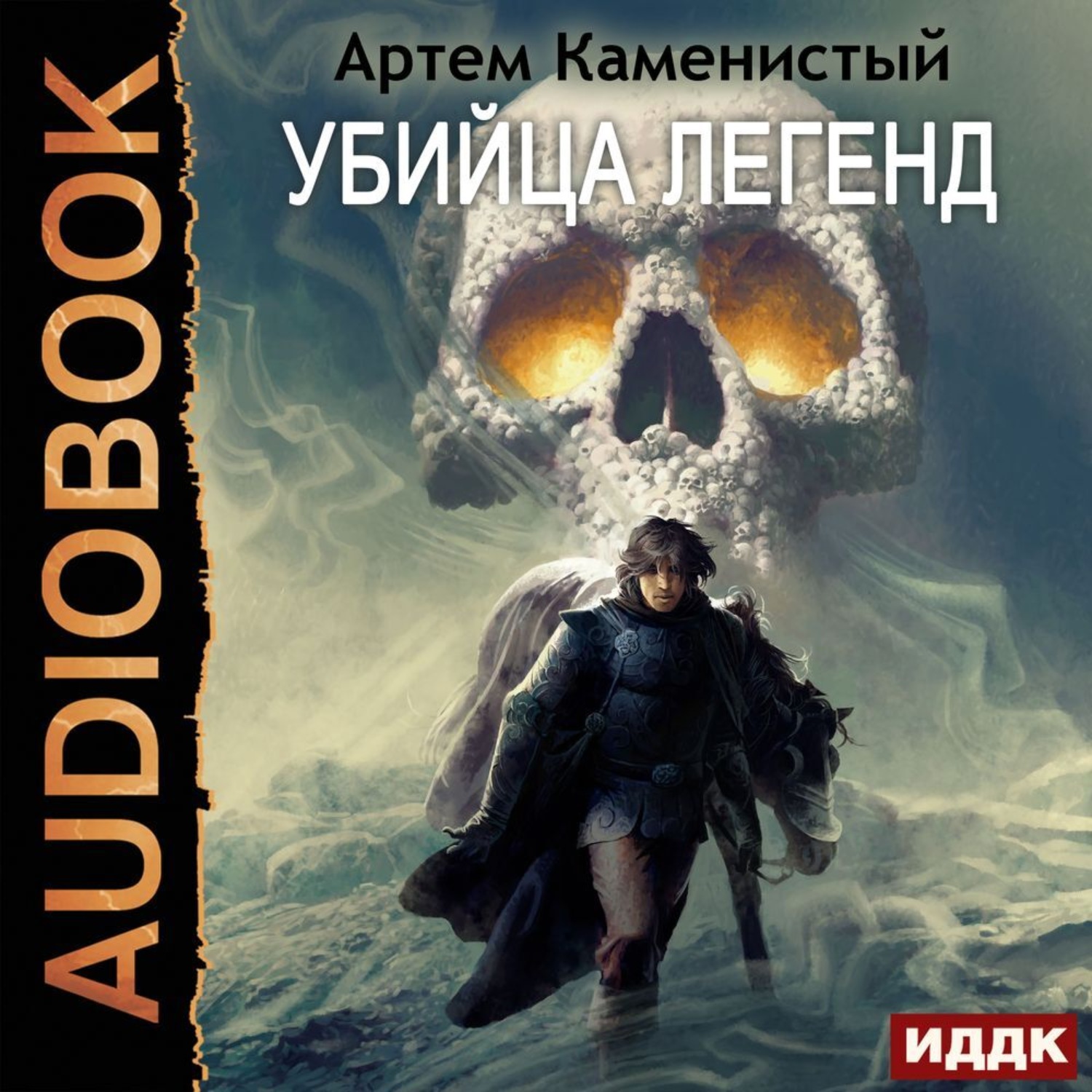Обложка книги «Убийца легенд»