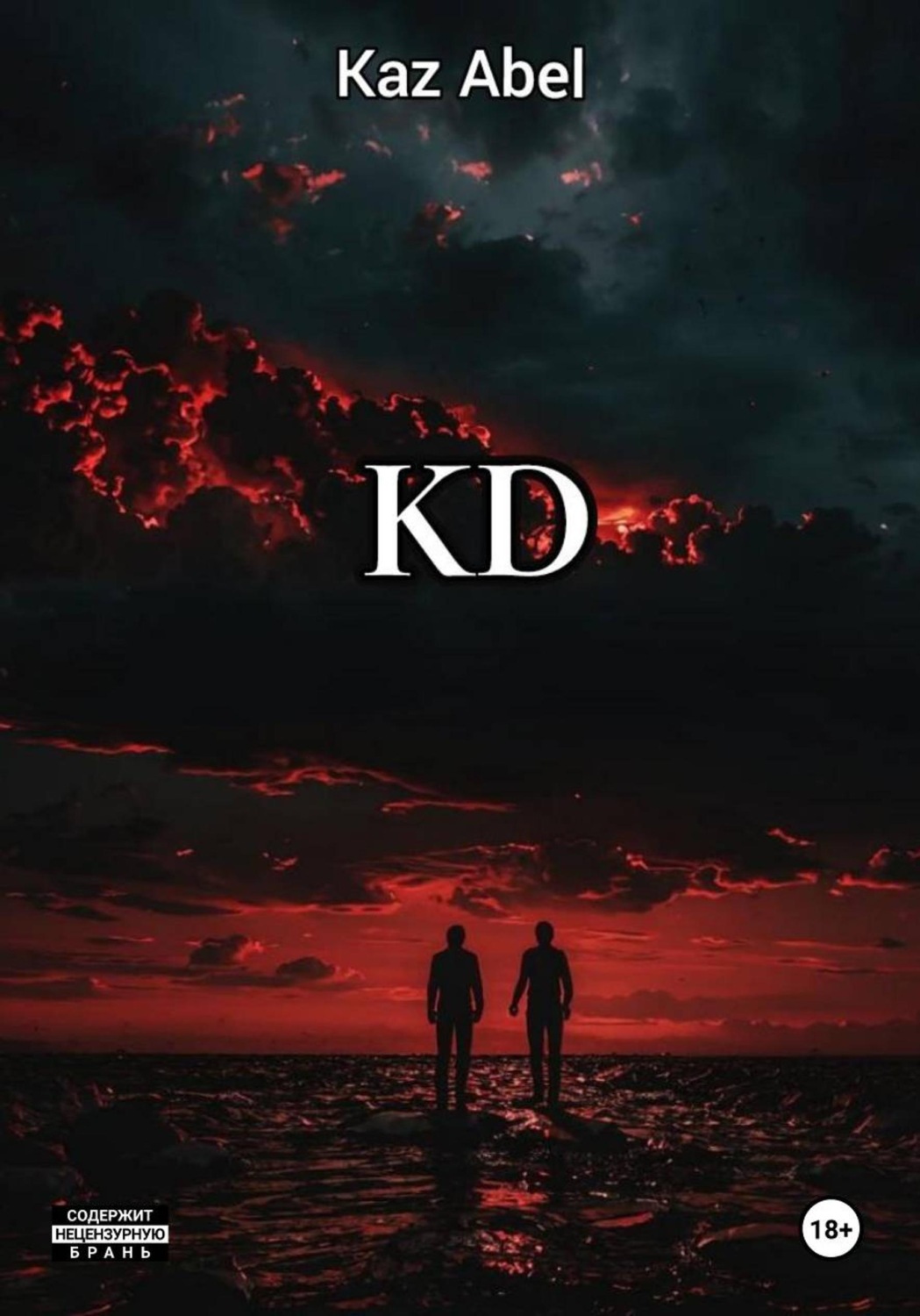 Обложка книги «KD»