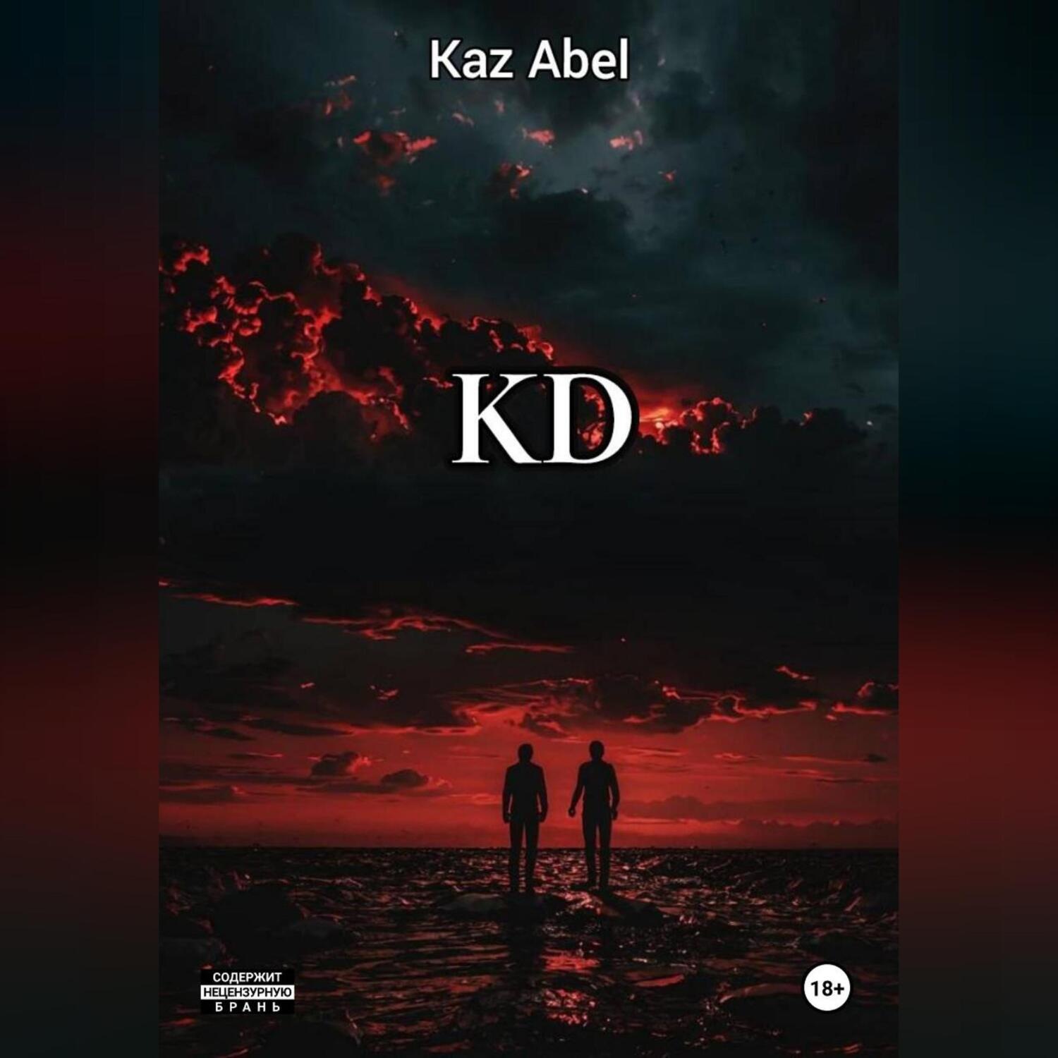 Обложка книги «KD»