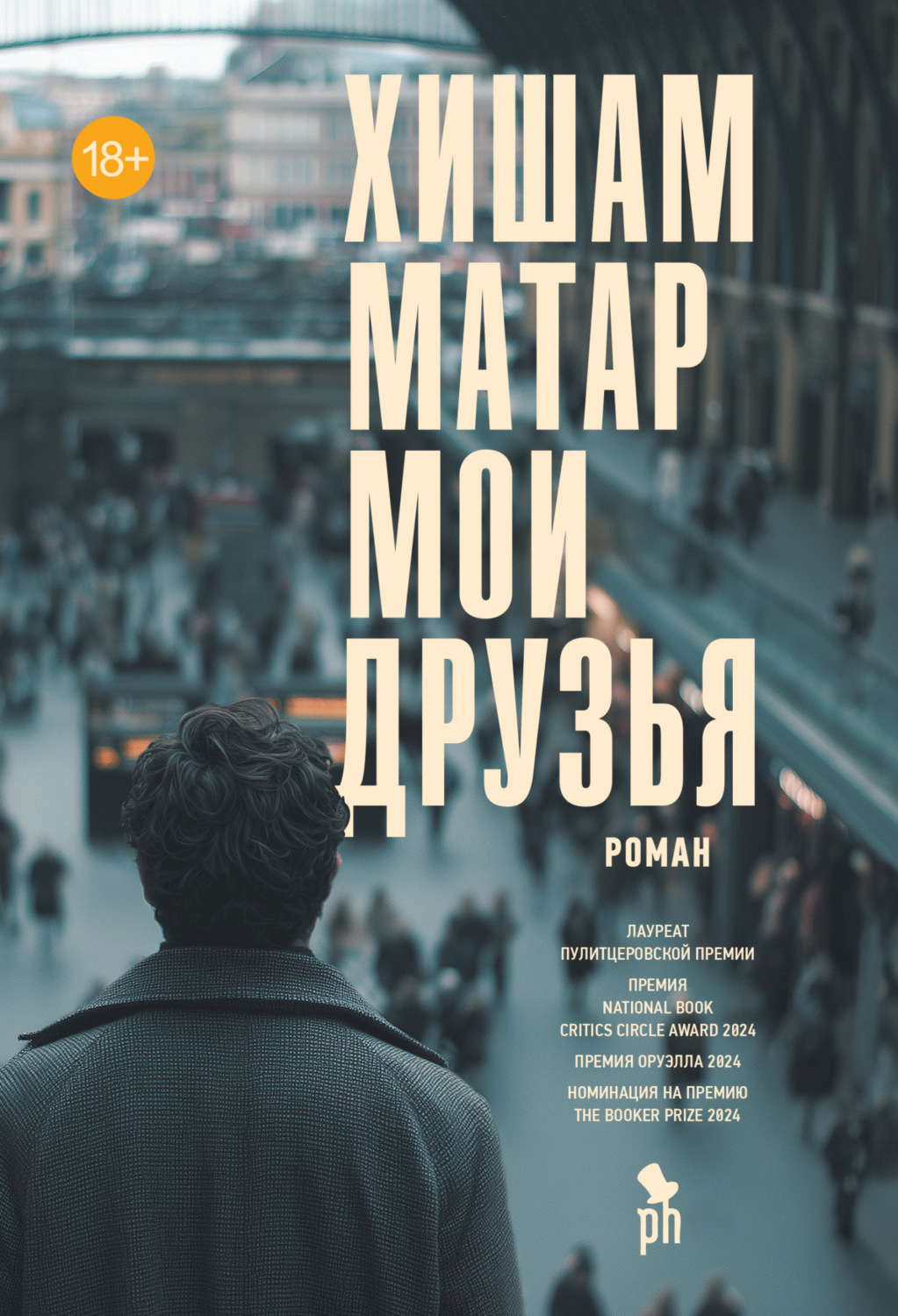 Обложка книги «Мои друзья»