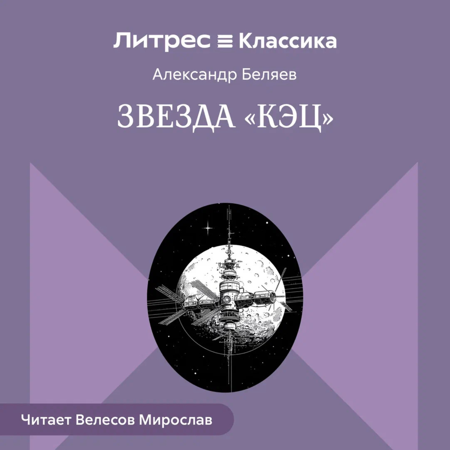 Обложка книги «Звезда «КЭЦ»»