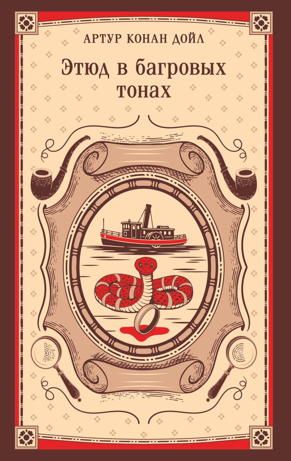 Обложка книги «Этюд в багровых тонах»