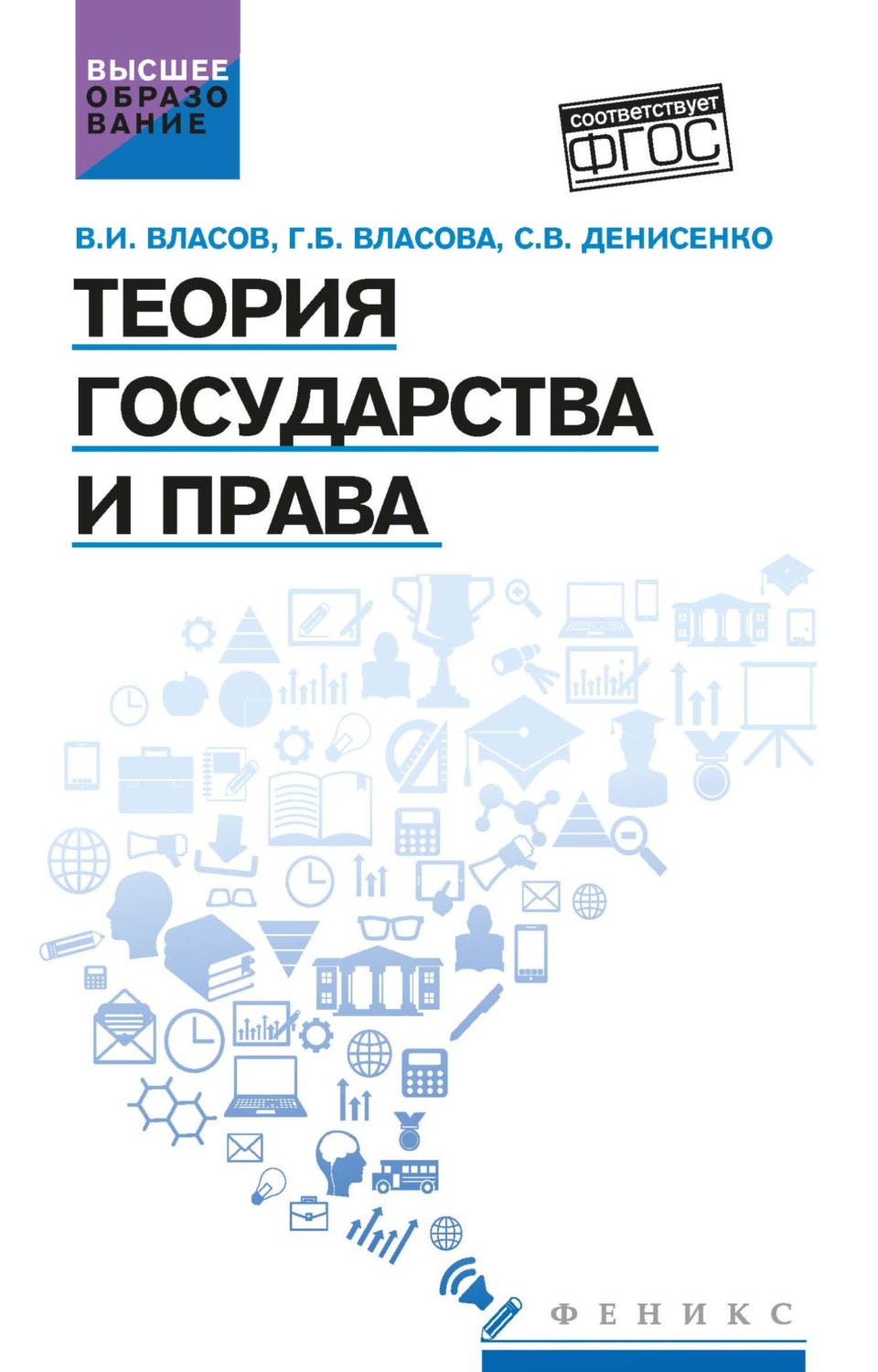 Обложка книги «Теория государства и права»