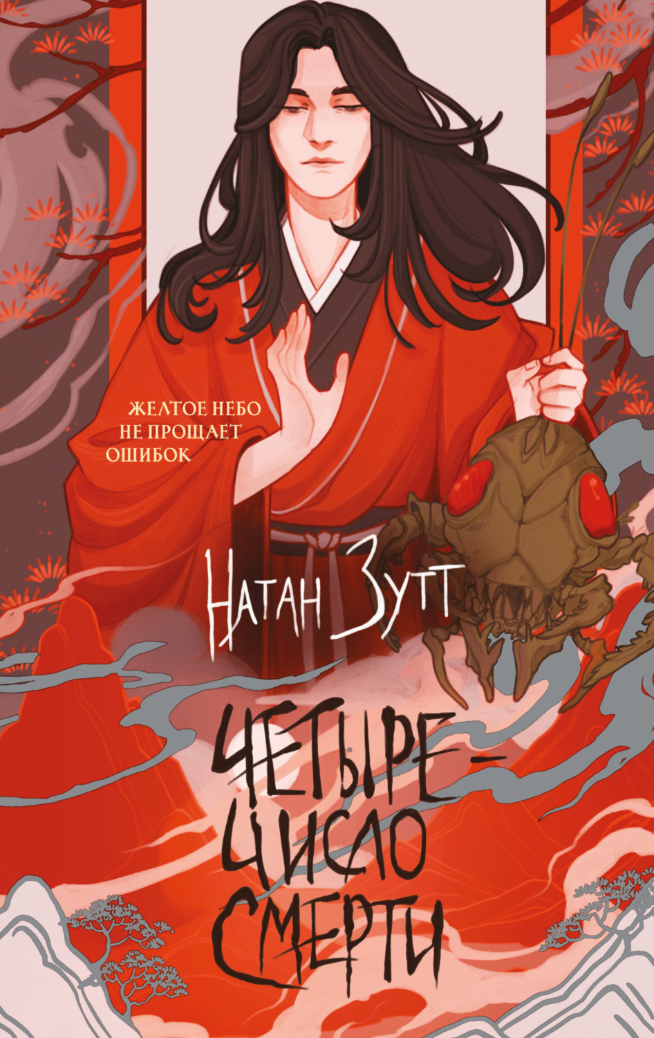 Обложка книги «Четыре – число смерти»