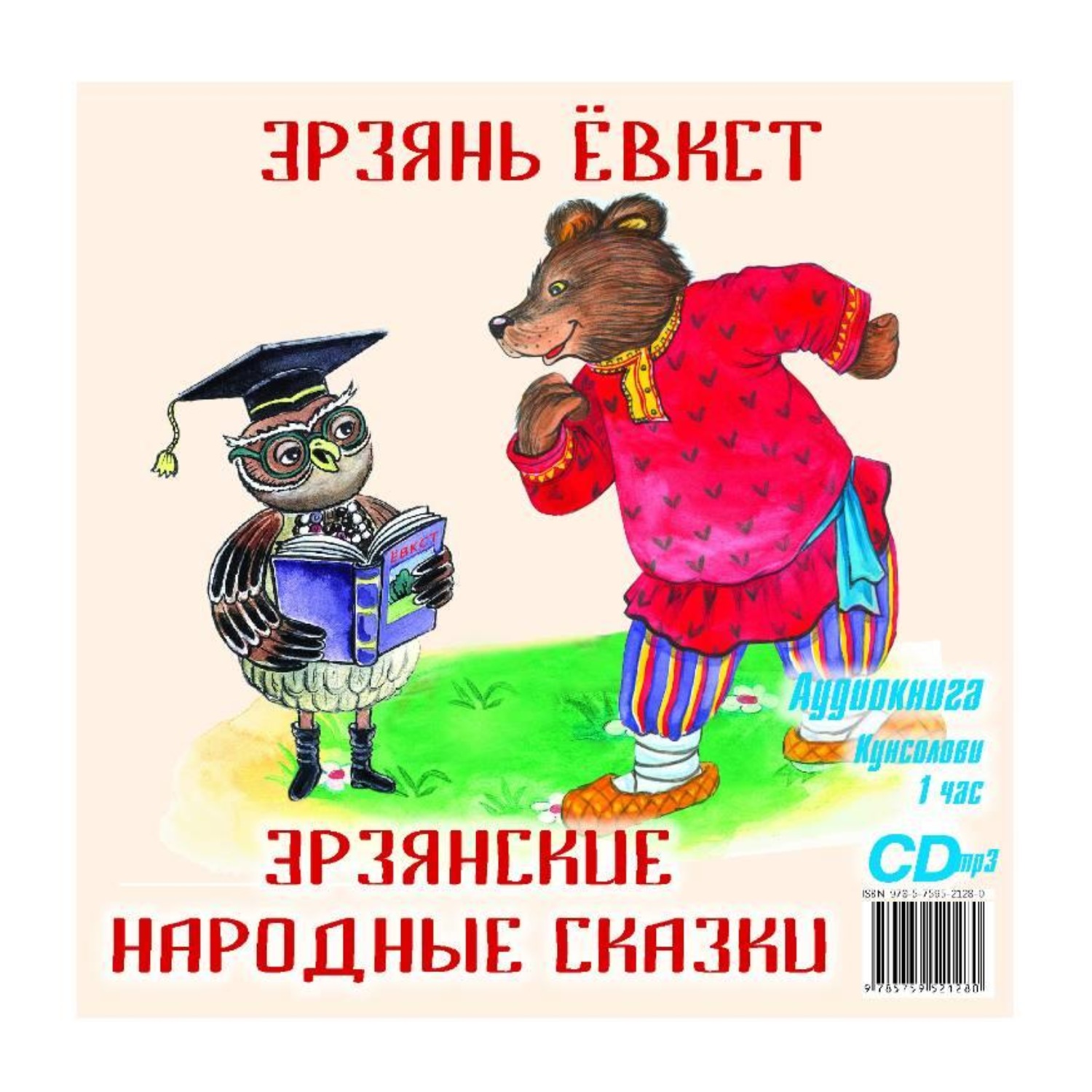 Обложка книги «Эрзянские народные сказки»