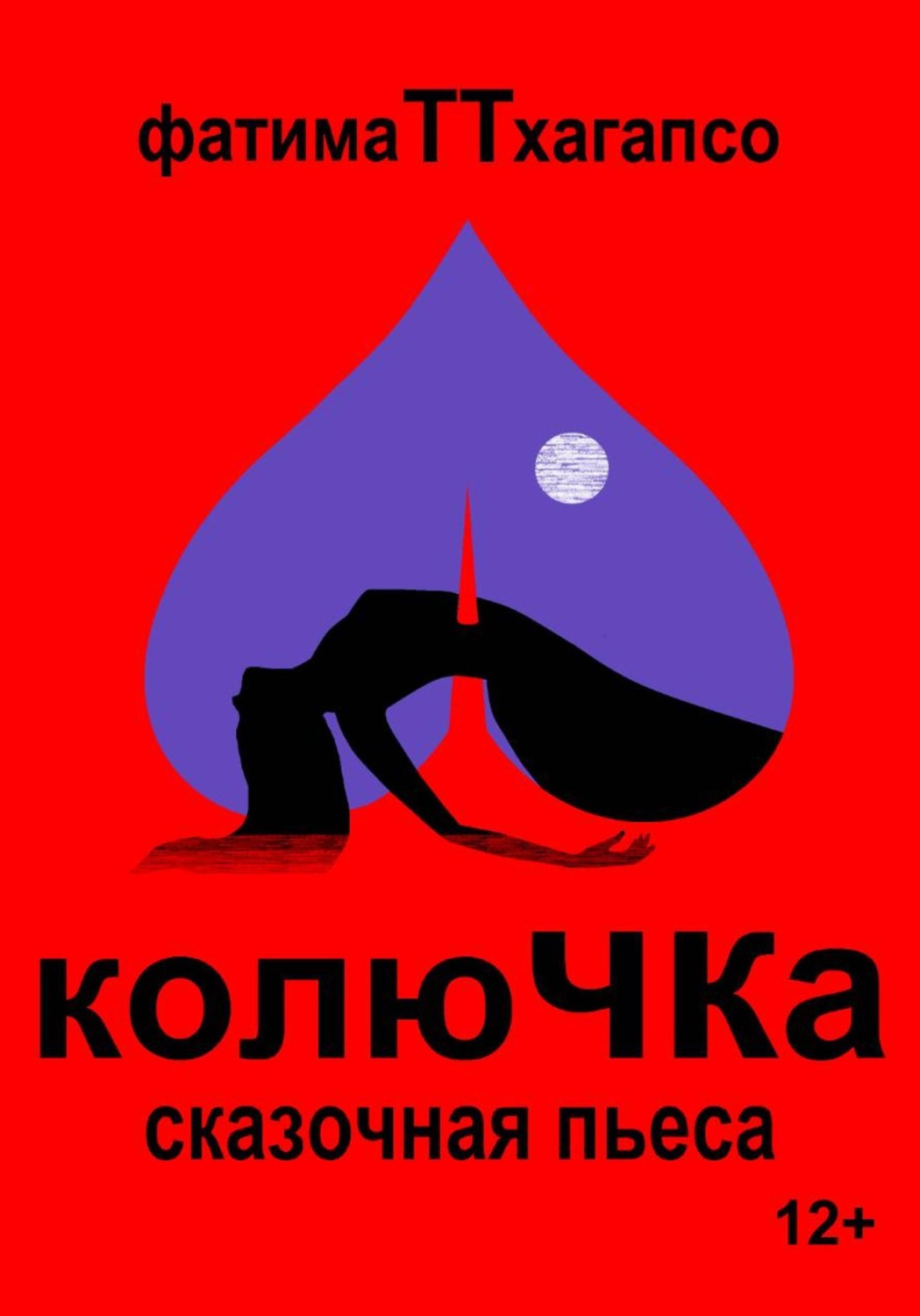 Обложка книги «Колючка»