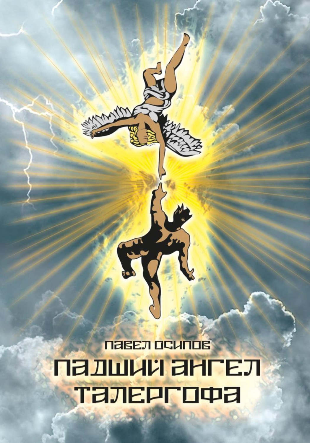 Обложка книги «Падший ангел Талергофа»