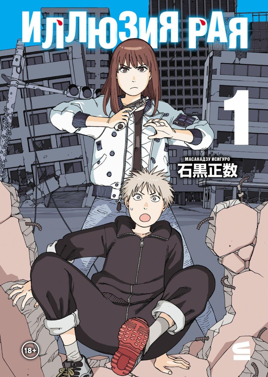 Обложка книги «Иллюзия рая. Том 1»