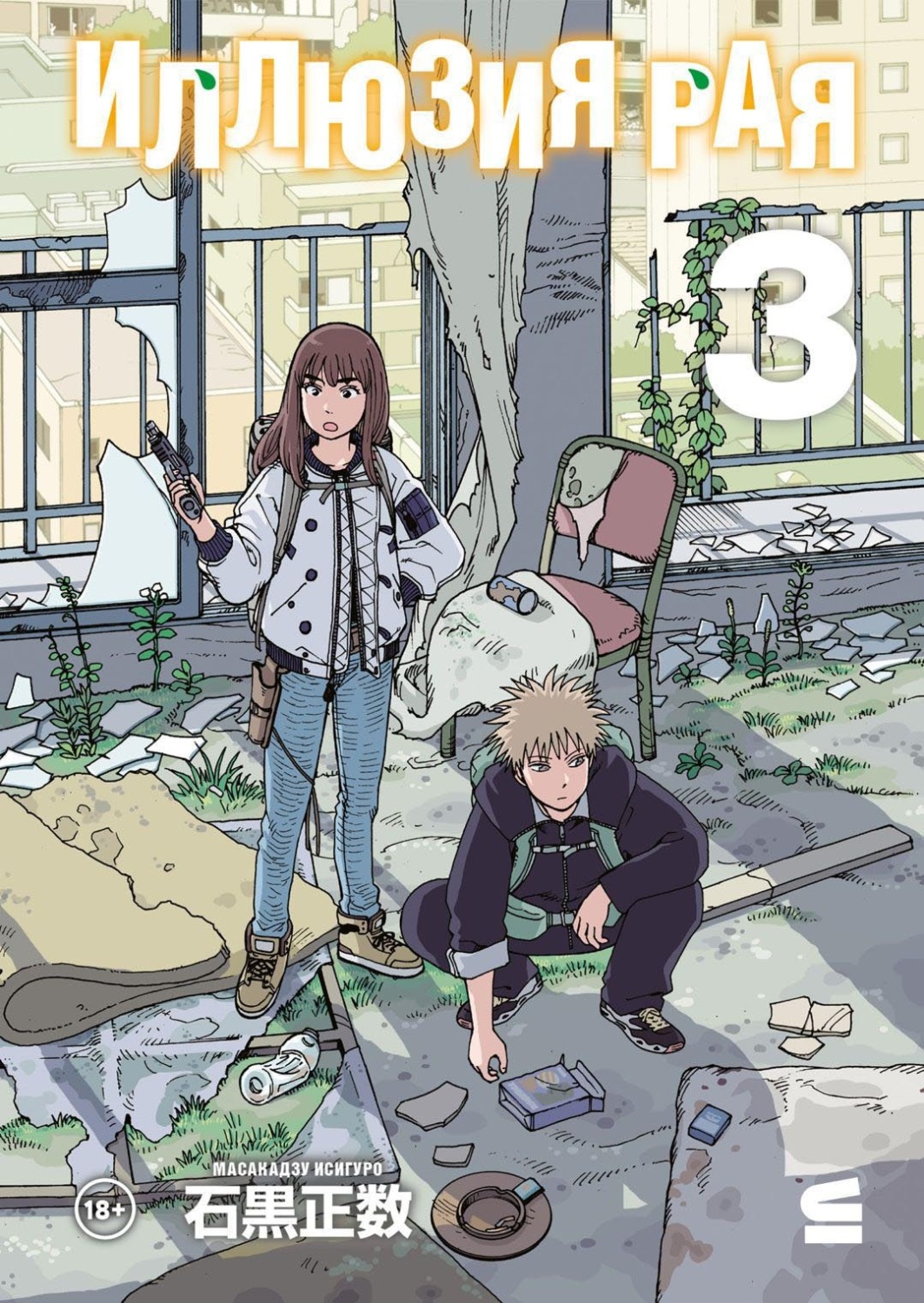 Обложка книги «Иллюзия рая. Том 3»